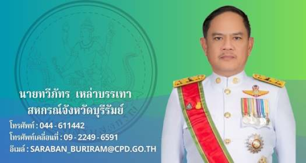 สหกรณ์จังหวัด